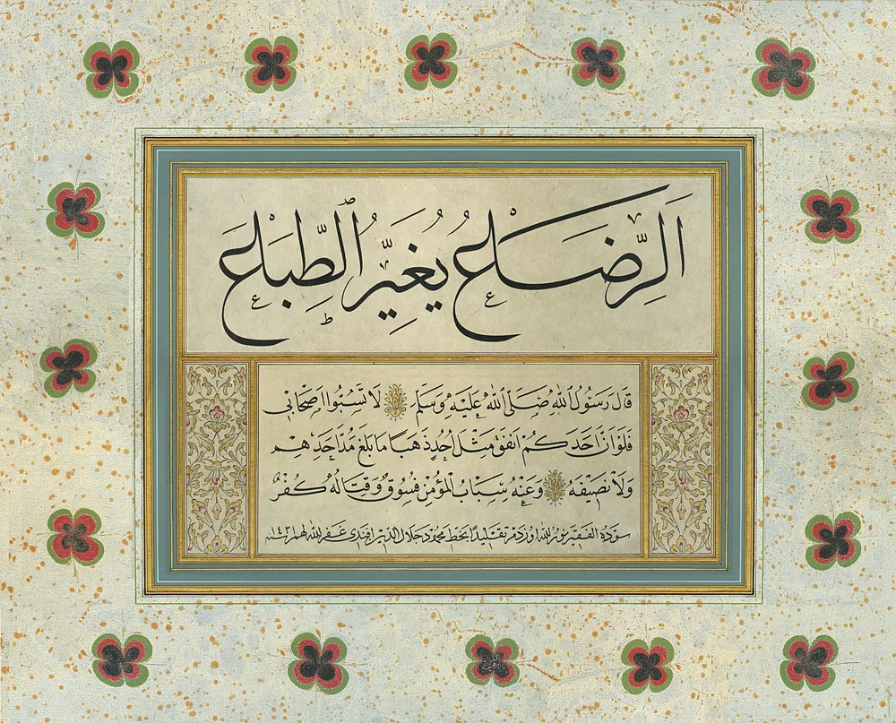 Sülüs nesih kıt'a (Tezhib Zakir Gökgöz, Ebru İbrahim Hakkı Yiğit)