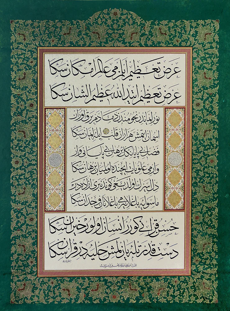 Sülüs na't Şiir Muallim Nâcî (Tezhib Abdülhamit Yılmaz)