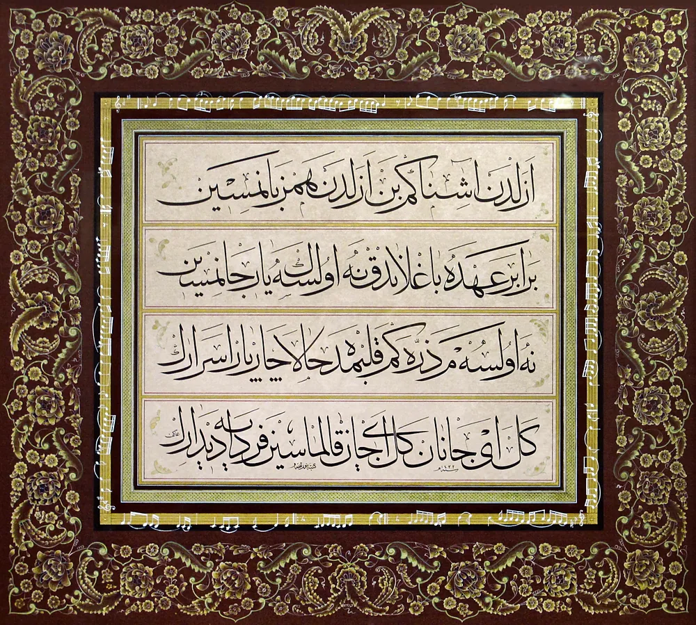 Muhakkak kıt'a, Şiir Mehmed Akif (Tezhib Asiye Kafalıer)
