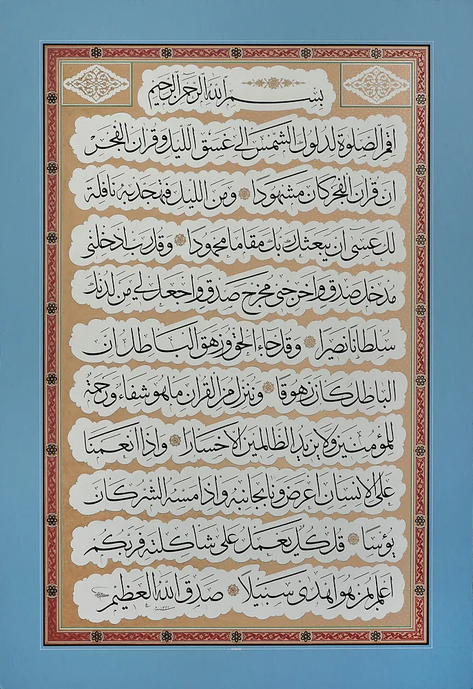 Sülüs aşr-ı şerîf, İsra 78-79 (Tezhib Zakir Gökgöz)
