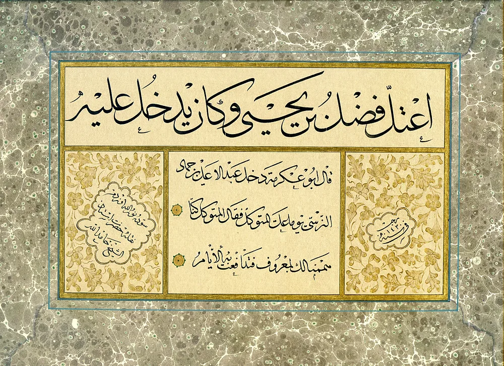Tevkî rıka' kıt'a, Şeyh'i takliden (Tezhib Abdülhamit Yılmaz)
