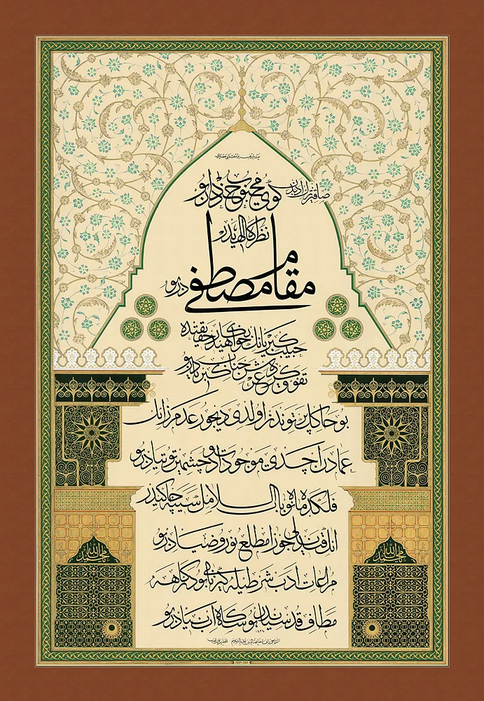 Celî sülüs, sülüs nâ't-ı şerîf-i Nâbî (Tezhib Zakir Gökgöz)