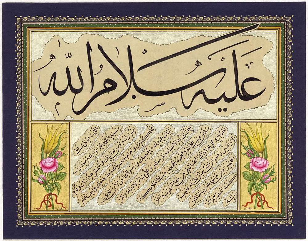 Sülüs nesih kıt'a, salavat -ı şerîfe (Tezhib Abdülhamit Yılmaz)
