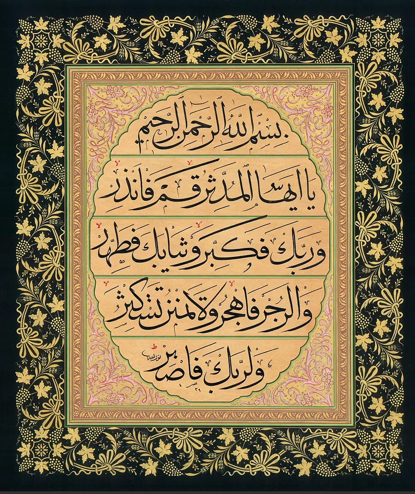 Muhakkak kıt'a, Müddesir sûresi 1-7 (Tezhib Zakir Gökgöz)