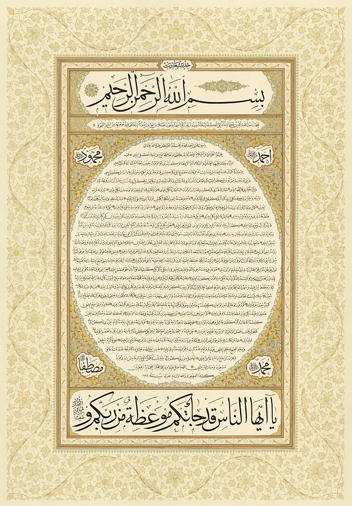 Muhakkak sülüs nesih hilye, Türkçe metin (Tezhib Zakir Gökgöz)