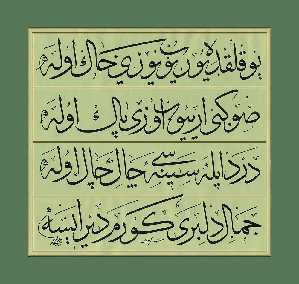 Sülüs kıt'a, (Şiir Darendevî Hulûsî)