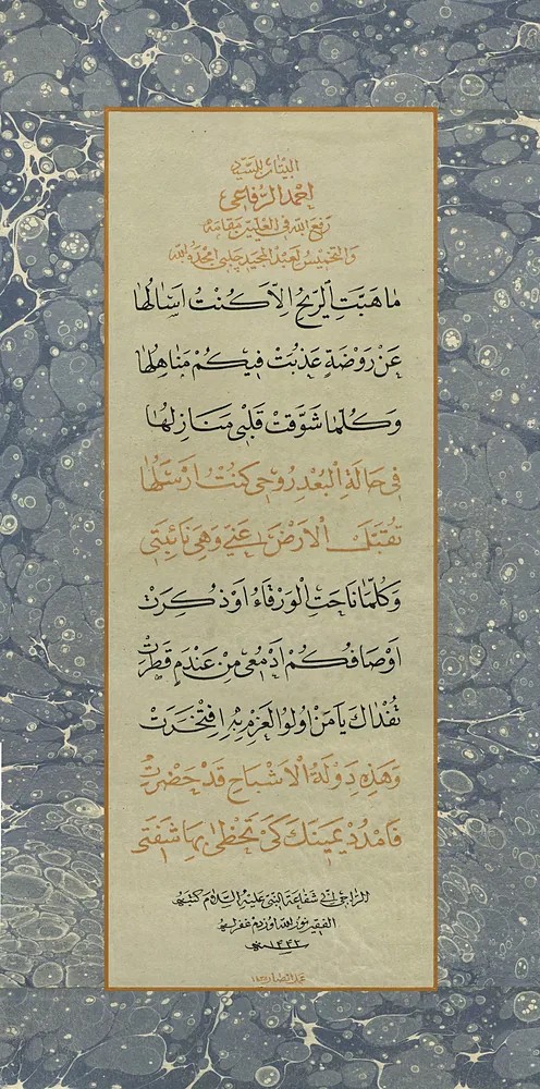Nesih rıka' kıt'a, Şiir Hazreti Ahmed er-Rufâî tahmis-i Abdülmecîd Çelebi (Ebru Ensar Karagöz)