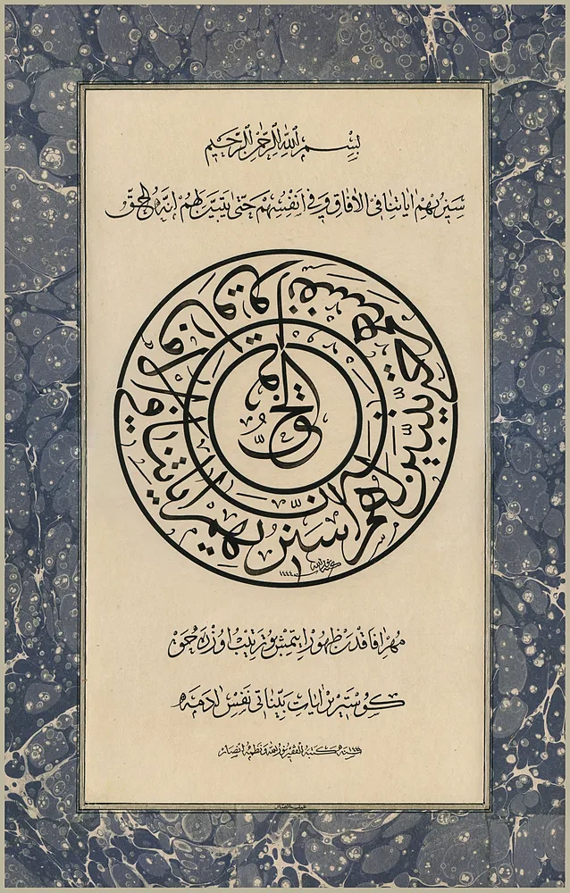 Sülüs rıka' levha (Beyit ve ebru Ensar Karagöz)