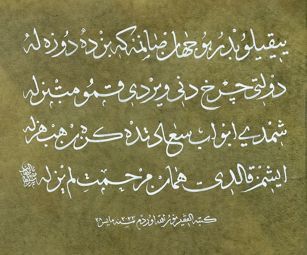 Rıka' kıt'a, şiir Sultan III. Mustafa