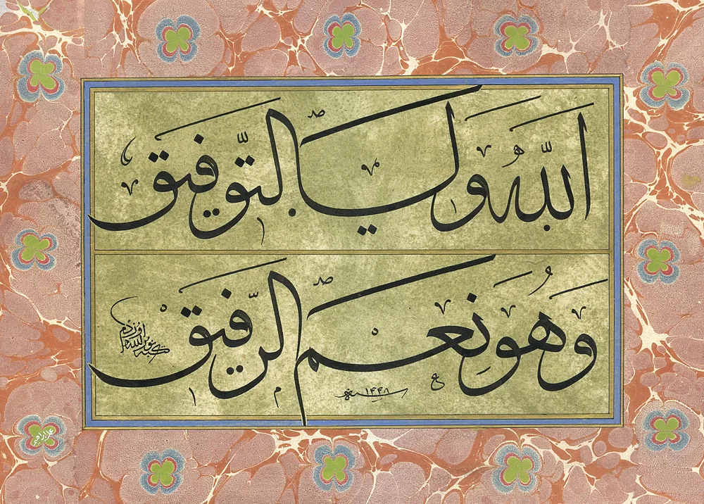 Sülüs kıt'a levha (Ebru İbrahim Hakkı Yiğit)