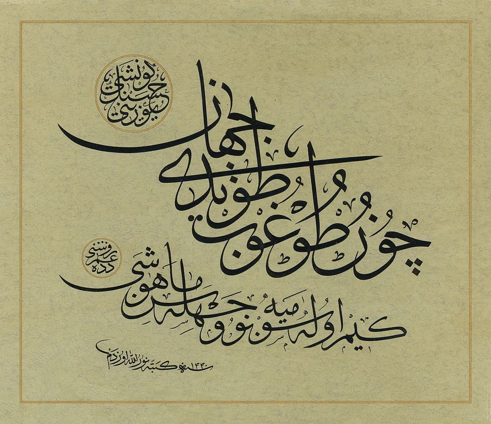 Celî sülüs, sülüs istif, beyit Dede Ömer Rûşenî