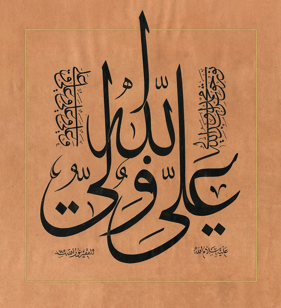 Celî sülüs sülüs istif, Aliyyün veliyullah, beyit