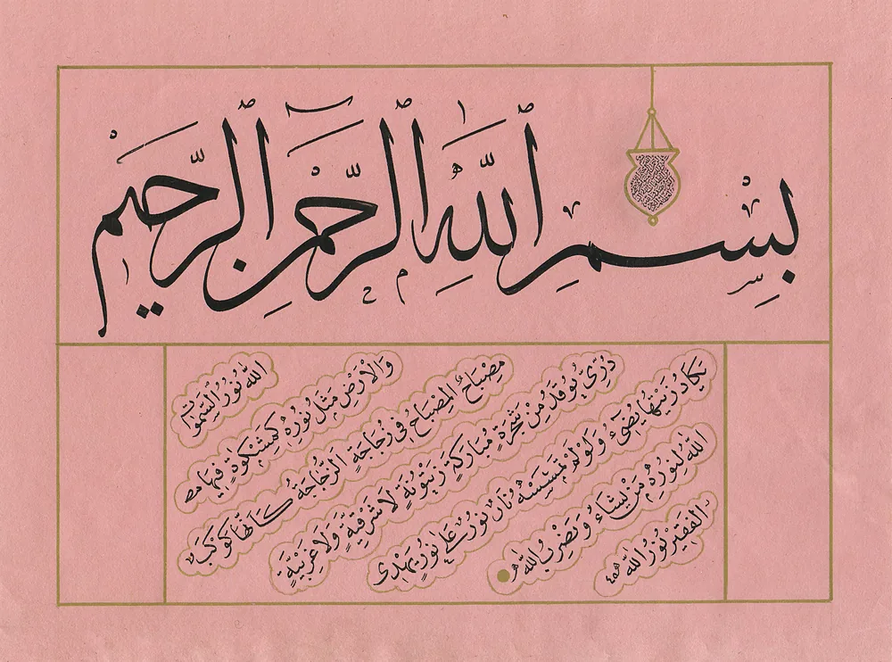 Sülüs nesih kıt'a, âyet