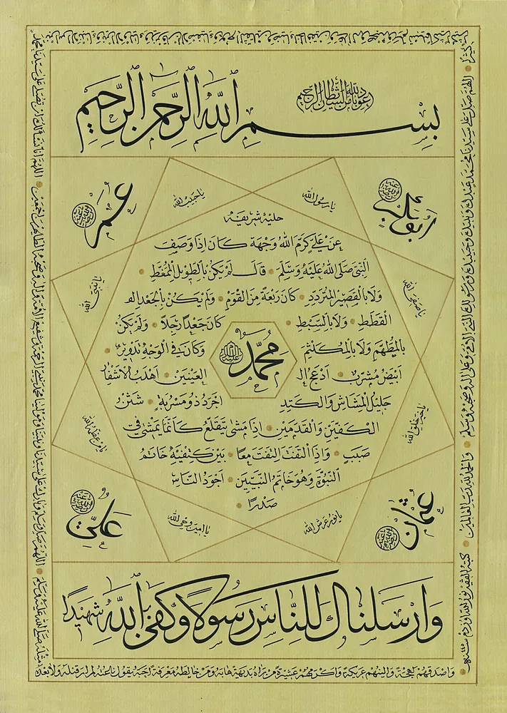 Sülüs nesih rıka' hilye ve salavat
